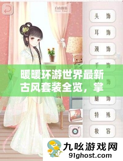 暖暖环游世界最新古风套装全览
