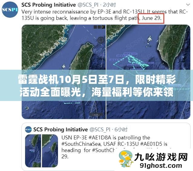 雷霆战机10月5日至7日