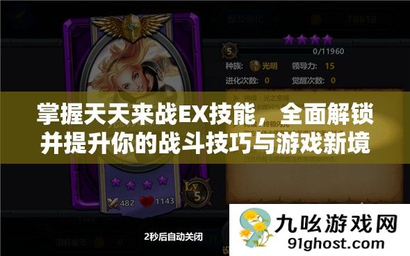 掌握天天来战EX技能
