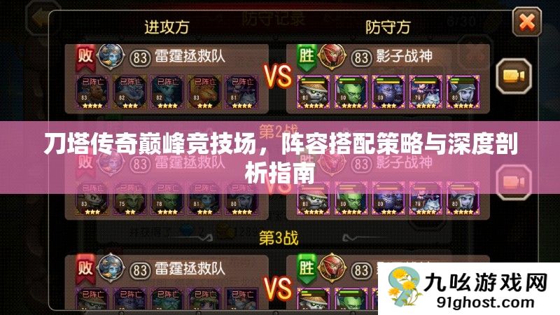 刀塔传奇巅峰竞技场