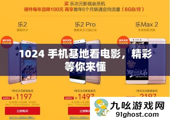 1024 手机基地看电影