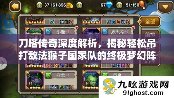 刀塔传奇深度解析