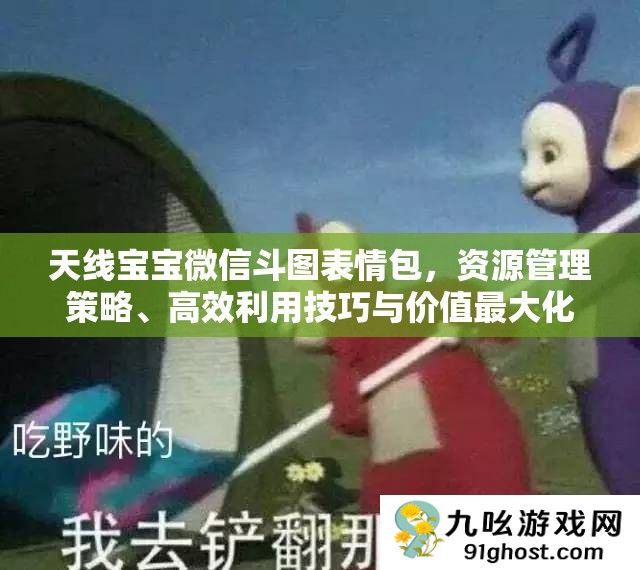 天线宝宝微信斗图表情包