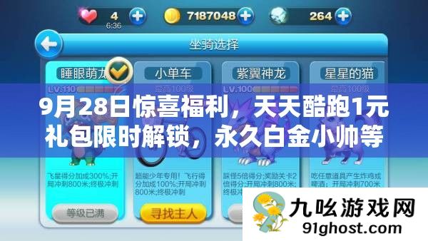 9月28日惊喜福利