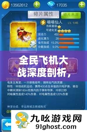 全民飞机大战深度剖析