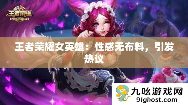 王者荣耀女英雄