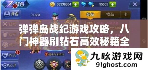 弹弹岛战纪游戏攻略