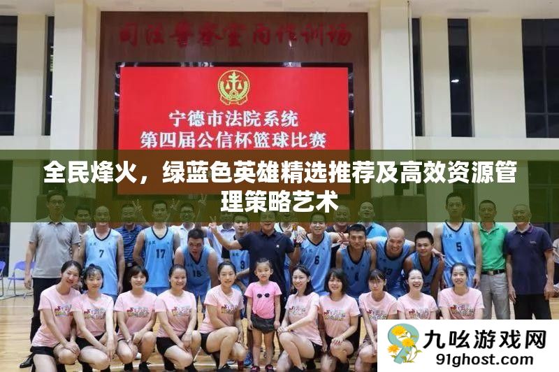 全民烽火
