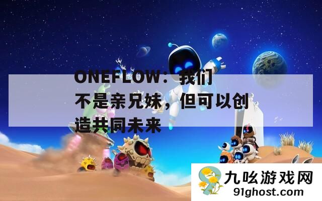 ONEFLOW