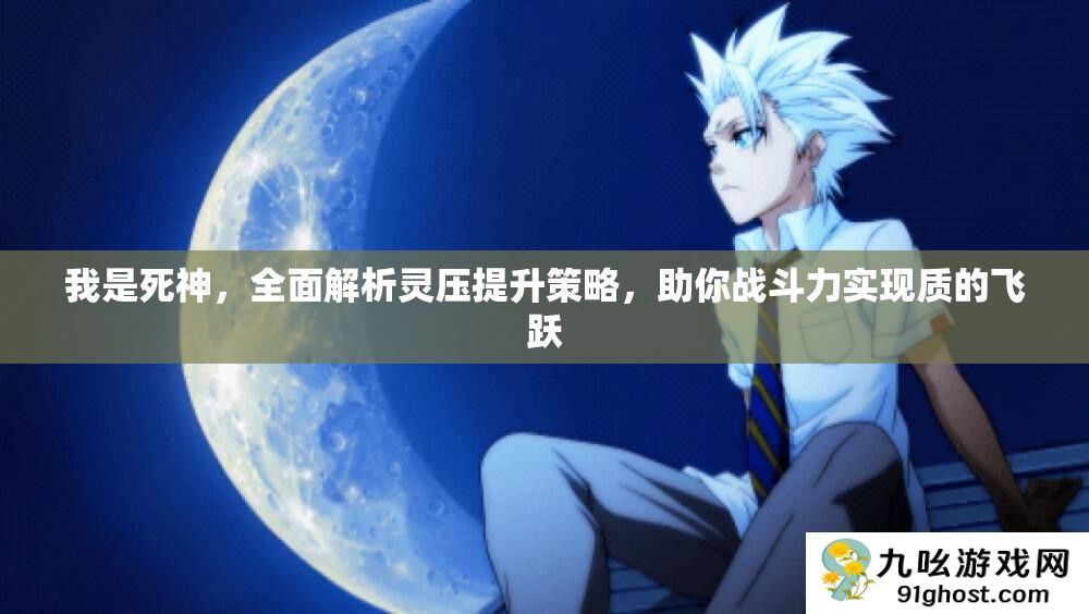 我是死神