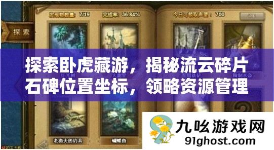 探索卧虎藏游