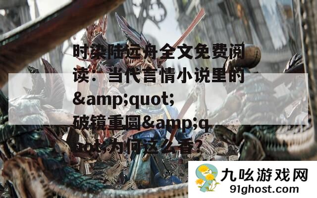 时染陆远舟全文免费阅读