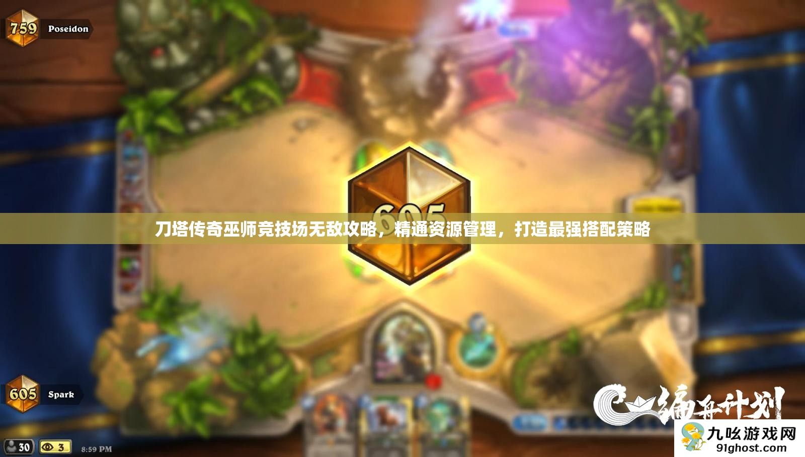 刀塔传奇巫师竞技场无敌攻略