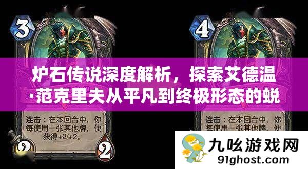 炉石传说深度解析