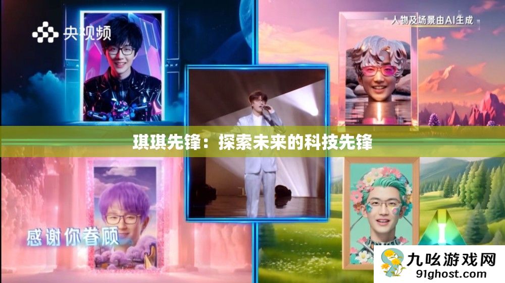 琪琪先锋