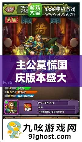 主公莫慌国庆版本盛大更新