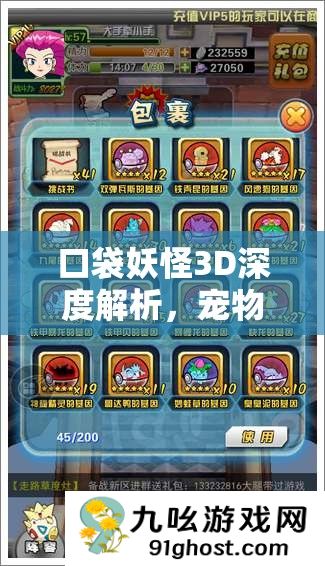口袋妖怪3D深度解析