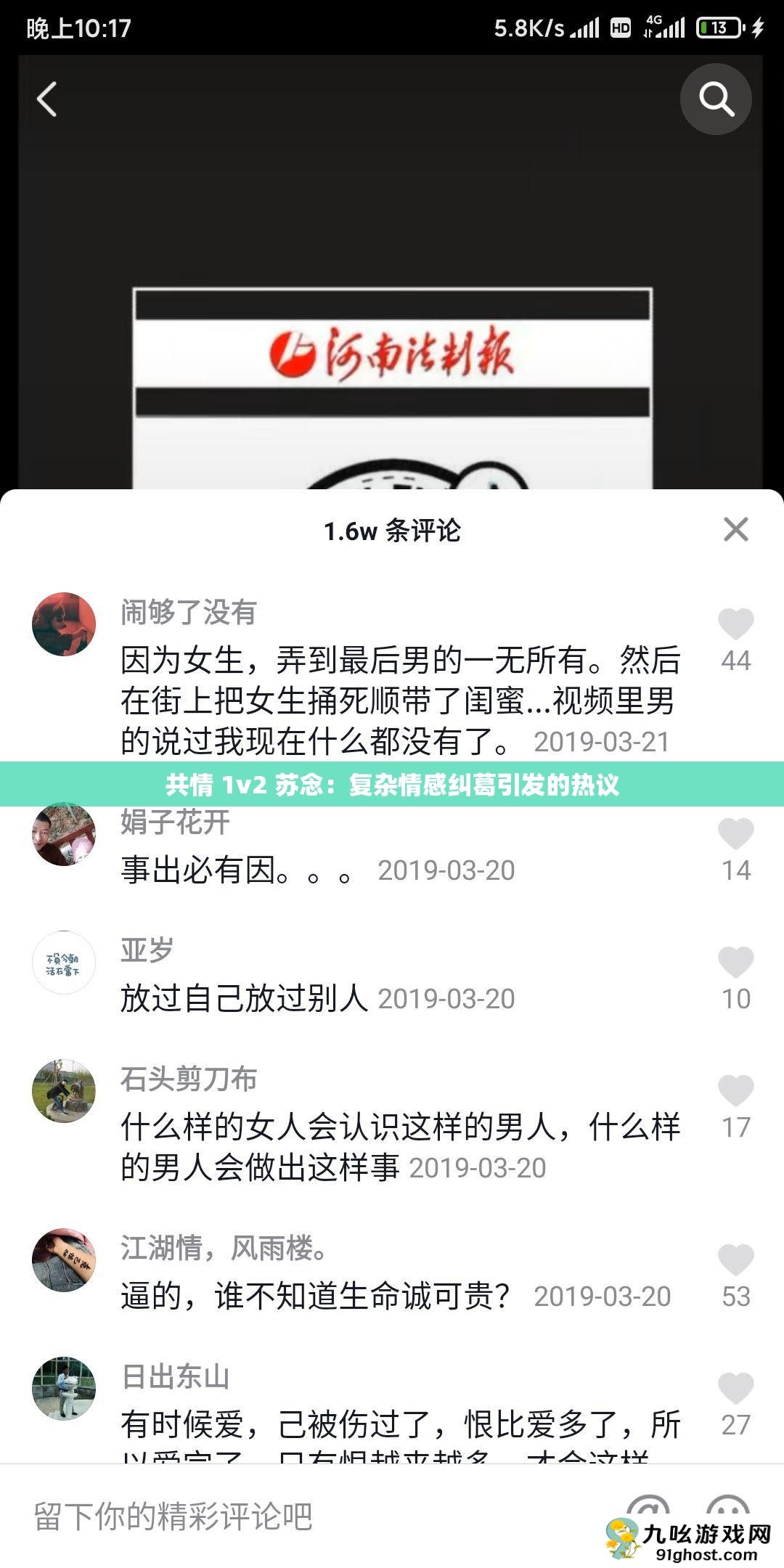 共情 1v2 苏念