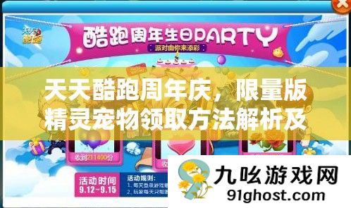 天天酷跑周年庆