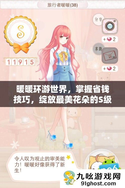 暖暖环游世界