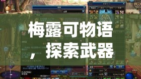 梅露可物语