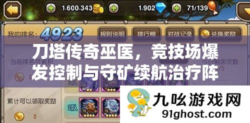 刀塔传奇巫医