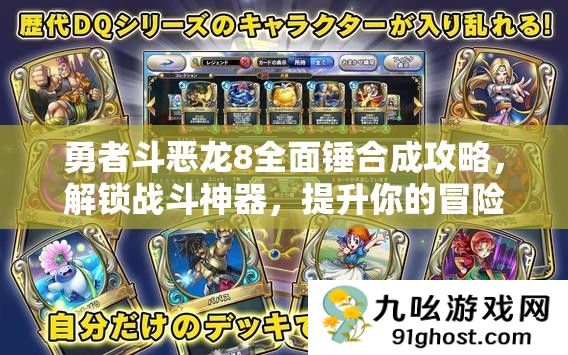 勇者斗恶龙8全面锤合成攻略