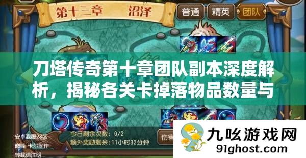 刀塔传奇第十章团队副本深度解析