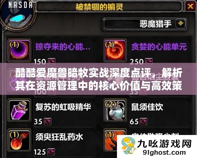 酷酷爱魔兽暗牧实战深度点评