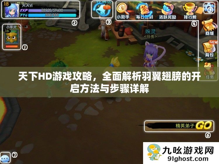 天下HD游戏攻略