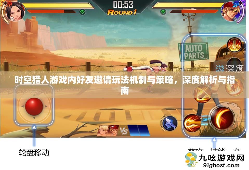 时空猎人游戏内好友邀请玩法机制与策略