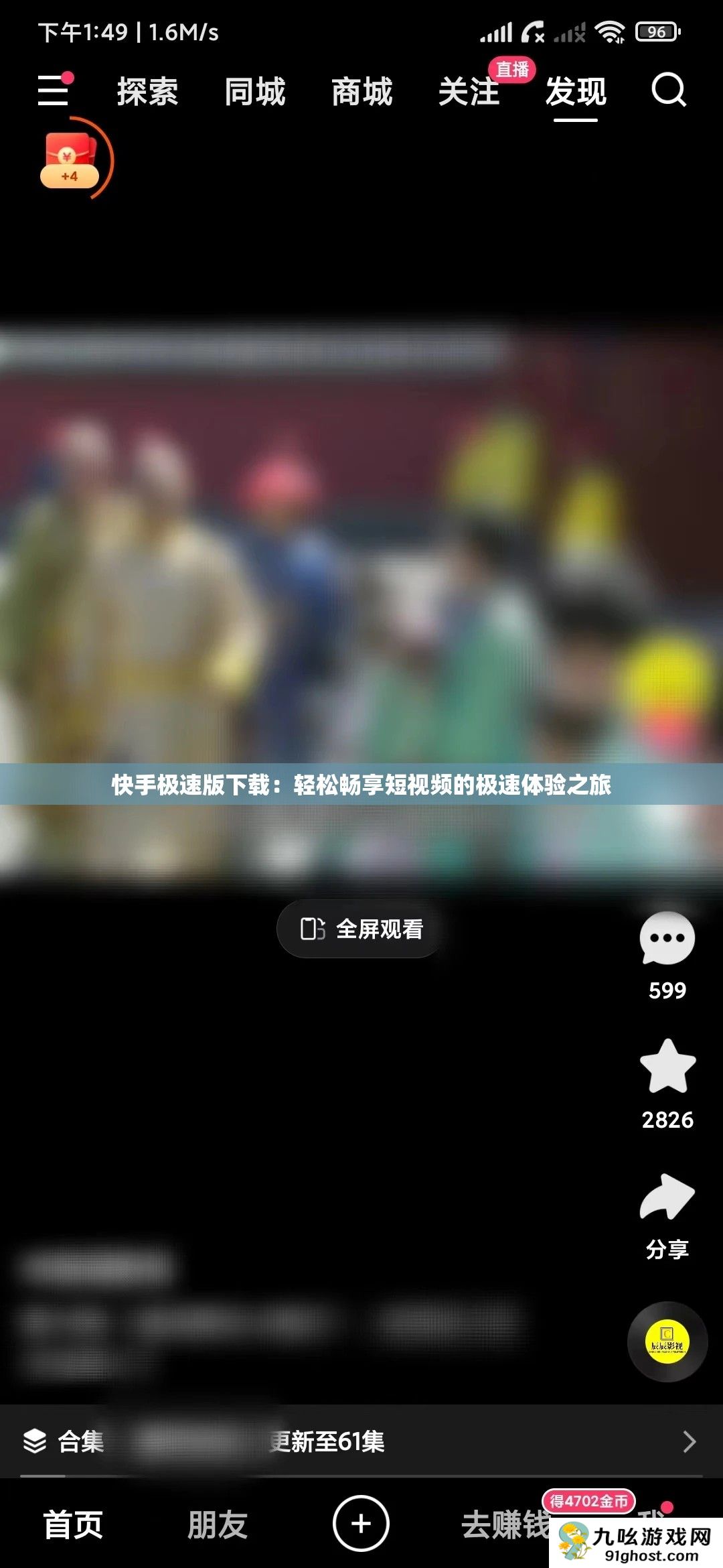 快手极速版下载
