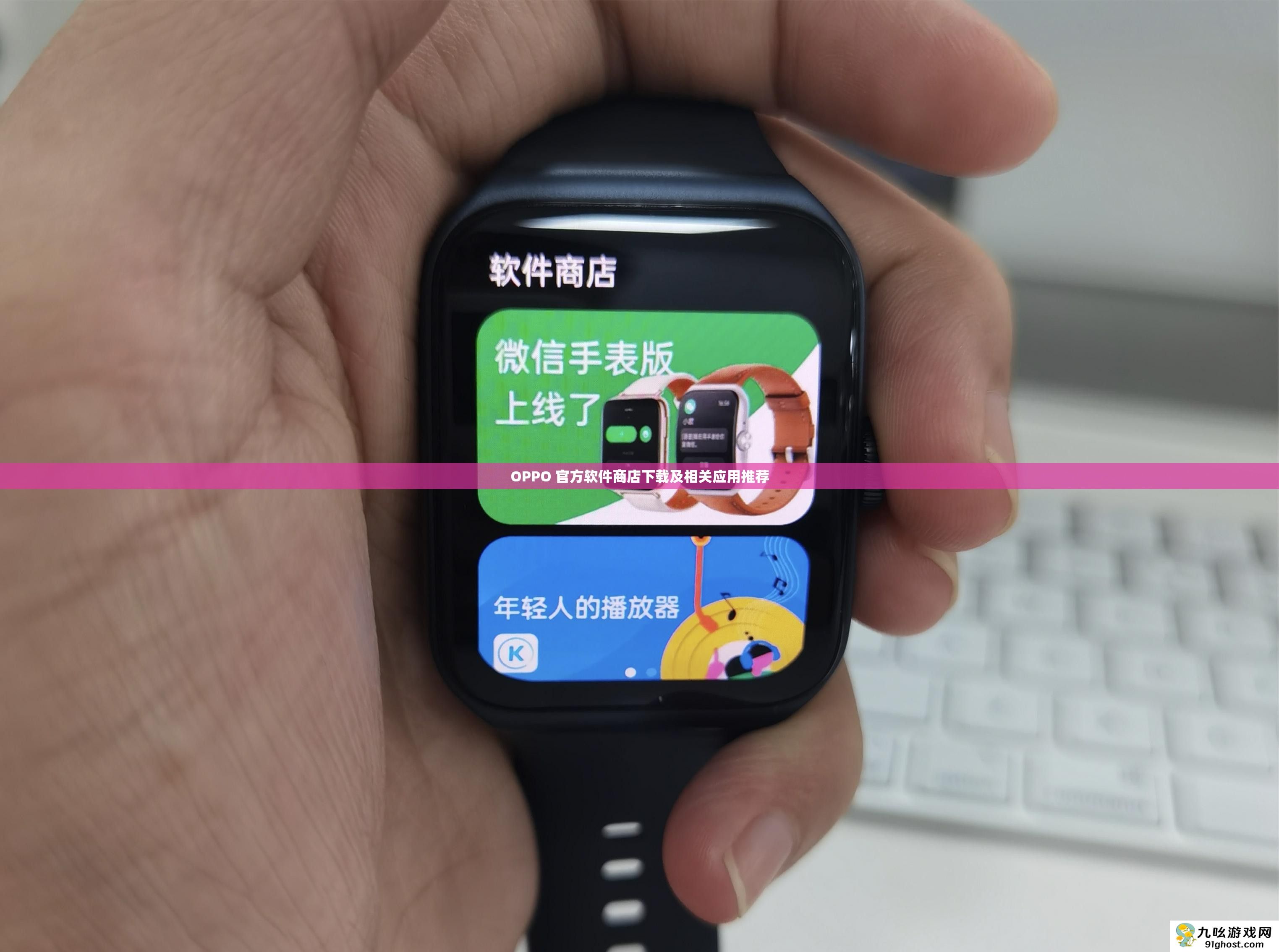 OPPO 官方软件商店下载及相关应用推荐