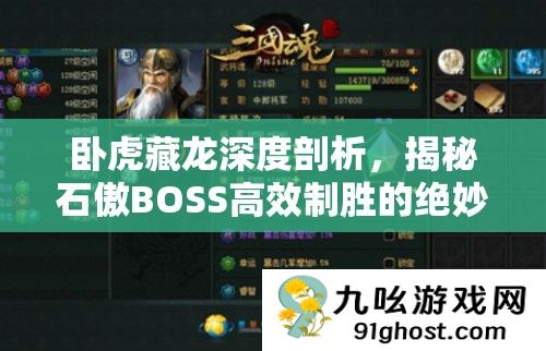 卧虎藏龙深度剖析