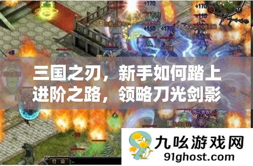 三国之刃