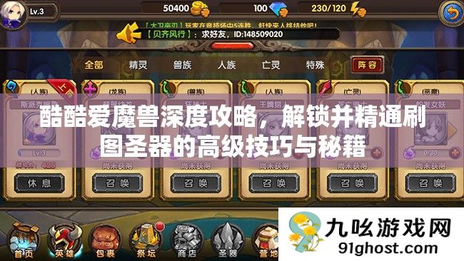 酷酷爱魔兽深度攻略