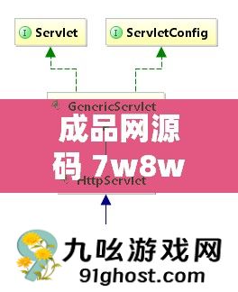 成品网源码 7w8w