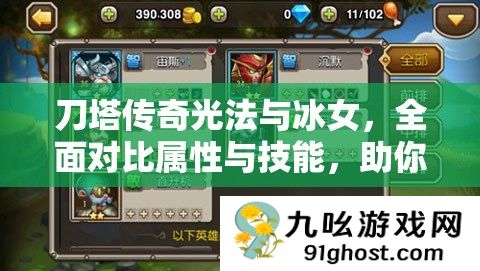 刀塔传奇光法与冰女