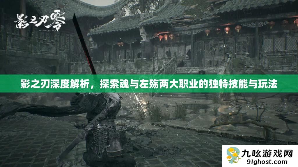 影之刃深度解析
