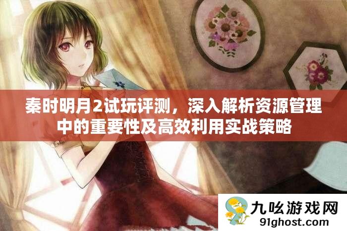 秦时明月2试玩评测