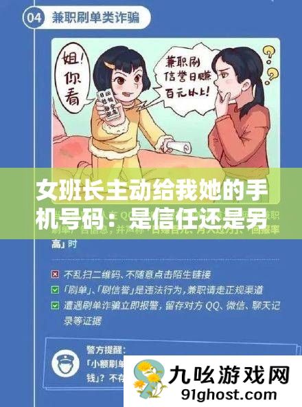 女班长主动给我她的手机号码