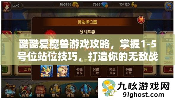 酷酷爱魔兽游戏攻略