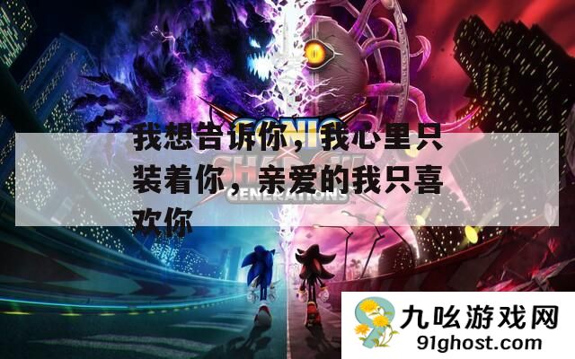 我想告诉你