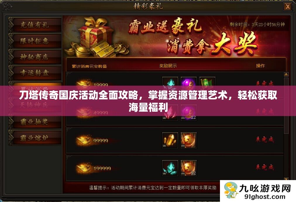 刀塔传奇国庆活动全面攻略