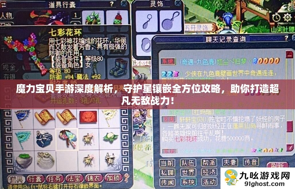 魔力宝贝手游深度解析