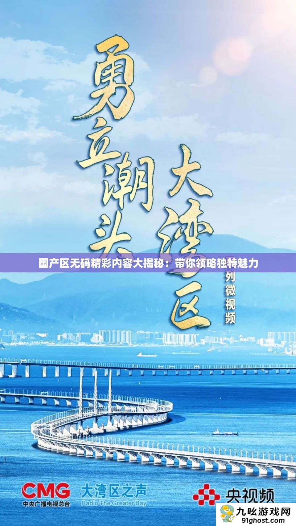 国产区无码精彩内容大揭秘