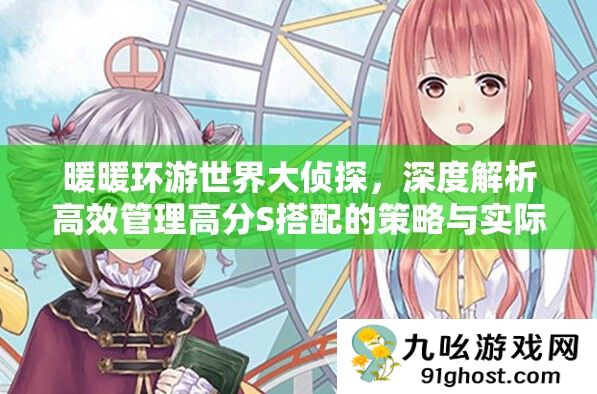 暖暖环游世界大侦探