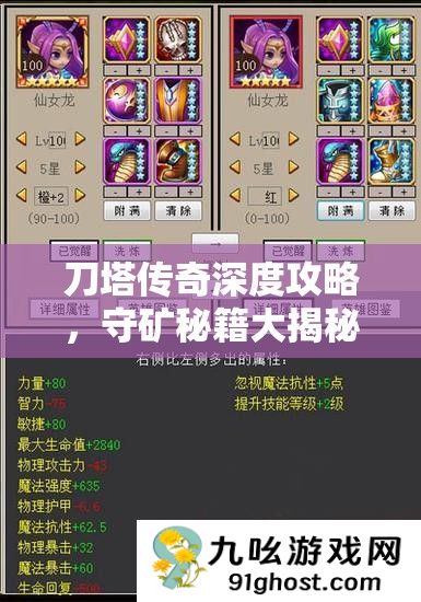 刀塔传奇深度攻略