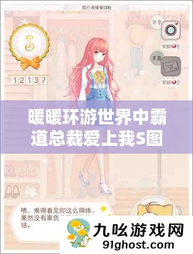 暖暖环游世界中霸道总裁爱上我S图搭配攻略