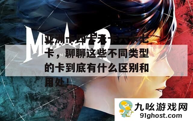 亚洲卡四卡无卡六卡七卡